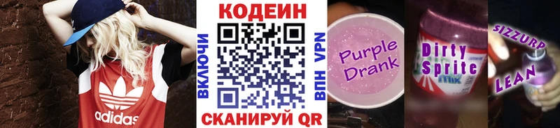 Кодеин Purple Drank  Карачаевск 